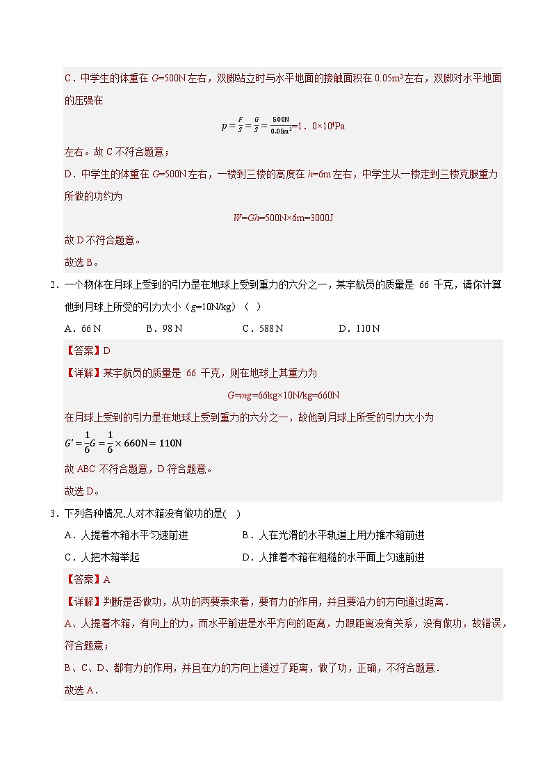八年级物理月考卷（鲁科五学制2024）（全解全析）A4第2页