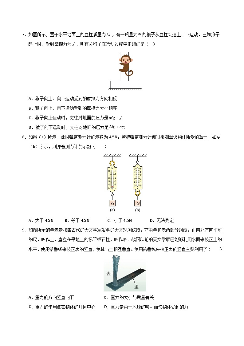 八年级下册物理第三次月考卷【测试范围：人教版（2024）：第7~11章】（考试版）（广州专用）第3页