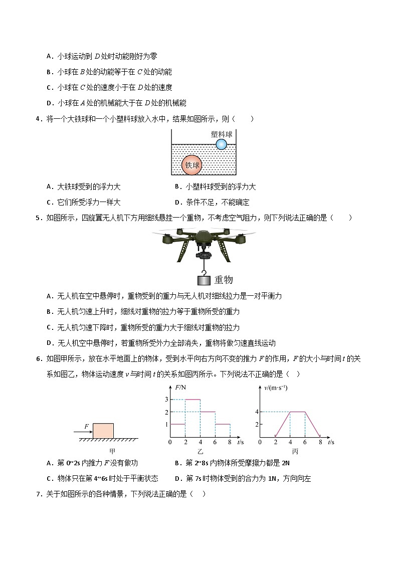 八年级下册物理第三次月考卷【测试范围：人教版（2024）：第7~11章】（考试版）（广东省卷专用）第2页