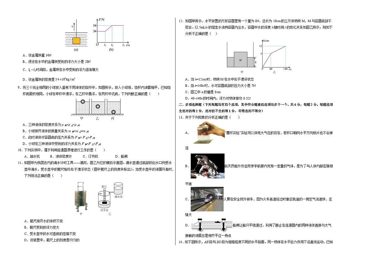 八年级物理第三次月考卷（考试版A3）【测试范围：第7章~11.2节】（北京专用）第2页