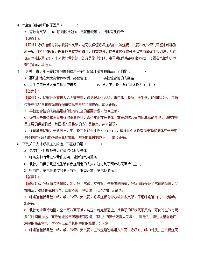 七年级生物月考卷01（全解全析）（人教版2024）第3页