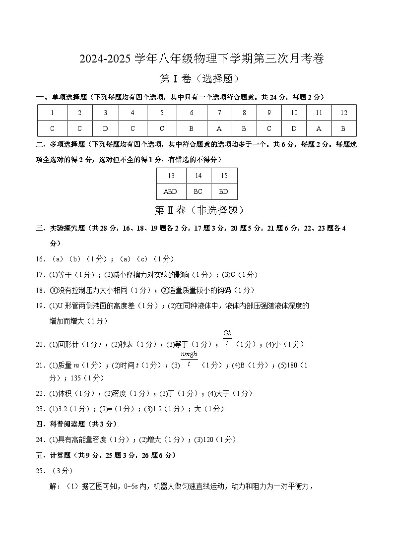 八年级物理第三次月考卷（参考答案）（北京专用）第1页