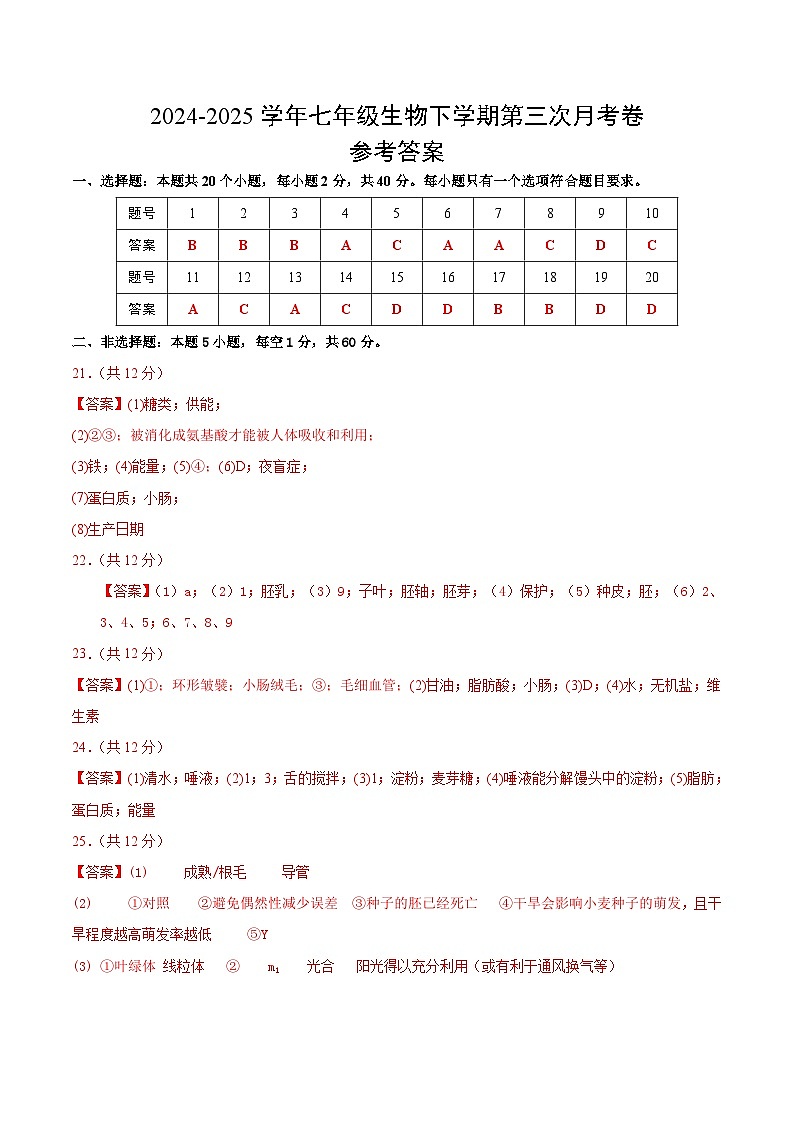 七年级生物月考卷01（参考答案）（人教版2024）第1页