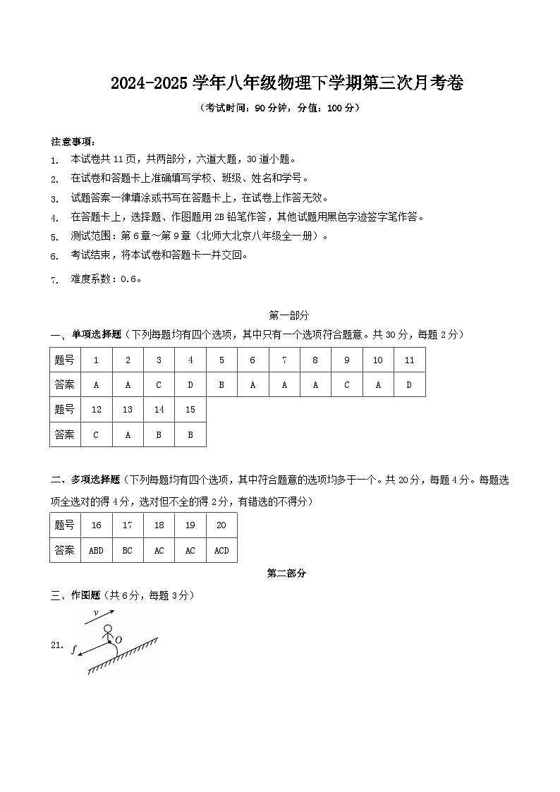 八年级物理第三次月考卷（京改专用，6章-9章）-学易金卷：2024-2025学年初中下学期第三次月考（参考答案）第1页