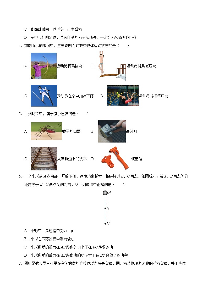 八年级物理第三次月考卷（考试版）【测试范围：第7章~11.2节】（北京专用）第2页