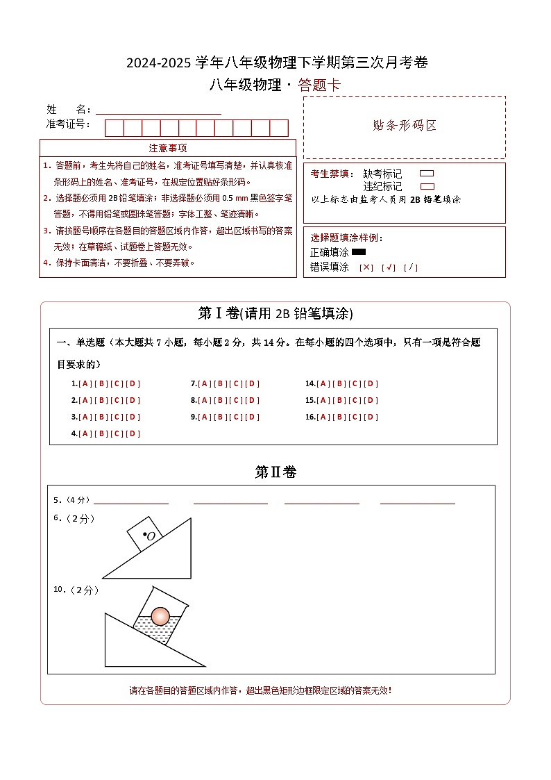 八年级下册物理第三次月考卷【测试范围：人教版（2024）：第7~11章】（答题卡A4）（深圳专用）第1页
