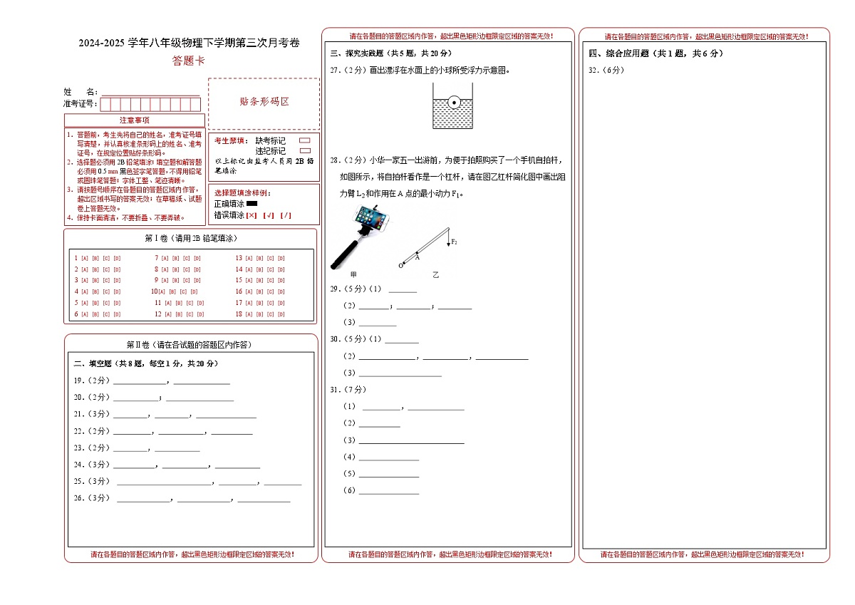 八年级下册物理期中卷（答题卡）A3版（湖北专用）第1页