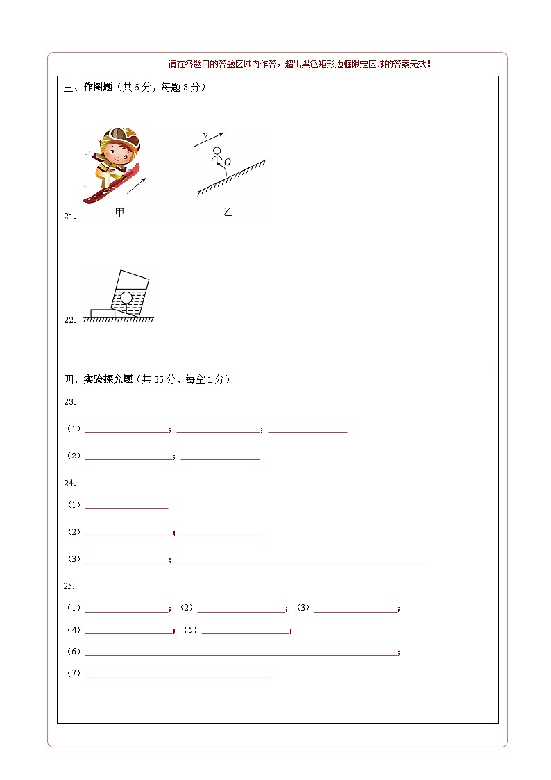 八年级物理第三次月考卷（京改专用，6章-9章）-学易金卷：2024-2025学年初中下学期第三次月考（答题卡A4版)第2页