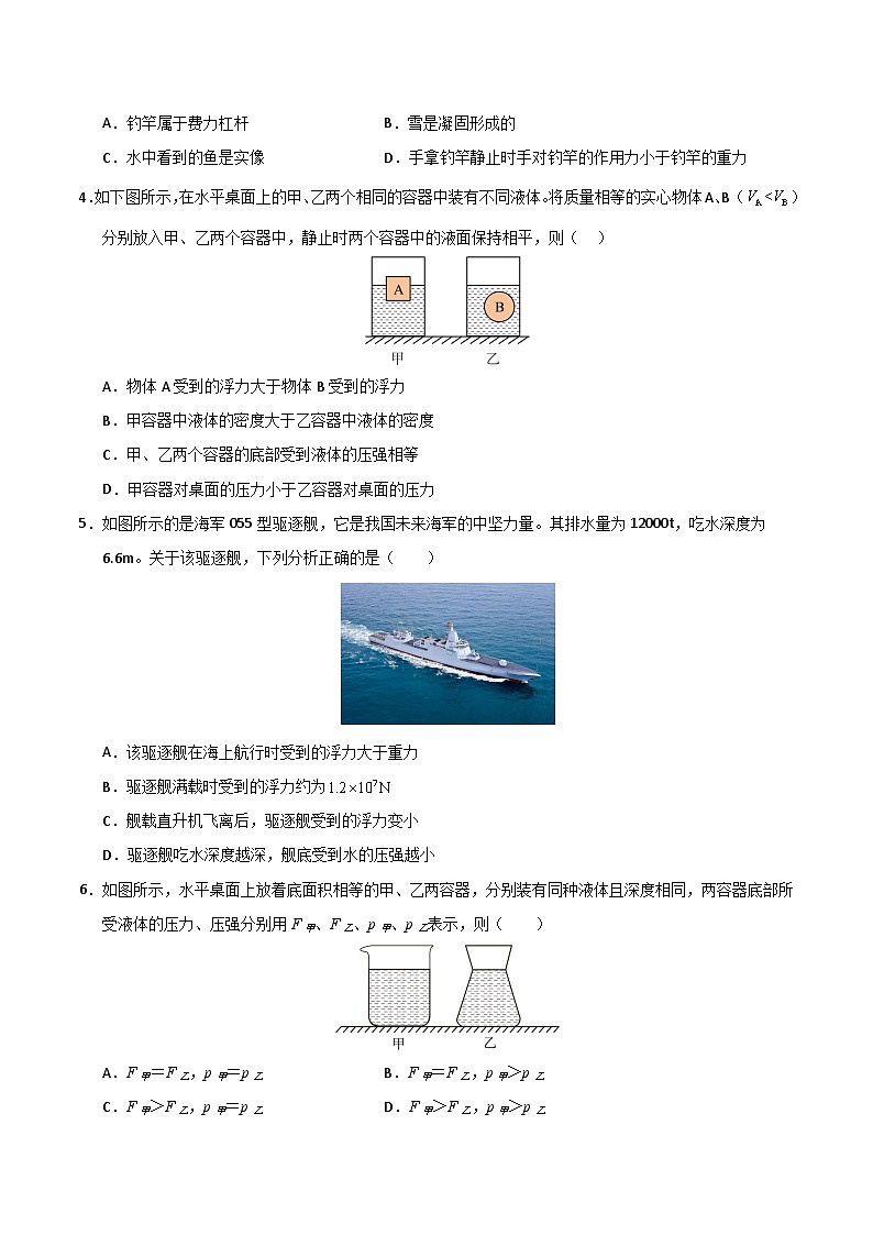 八年级下册物理第三次月考卷【测试范围：沪粤版（2024）：第6~9章】（考试版）（广东省卷专用）第2页