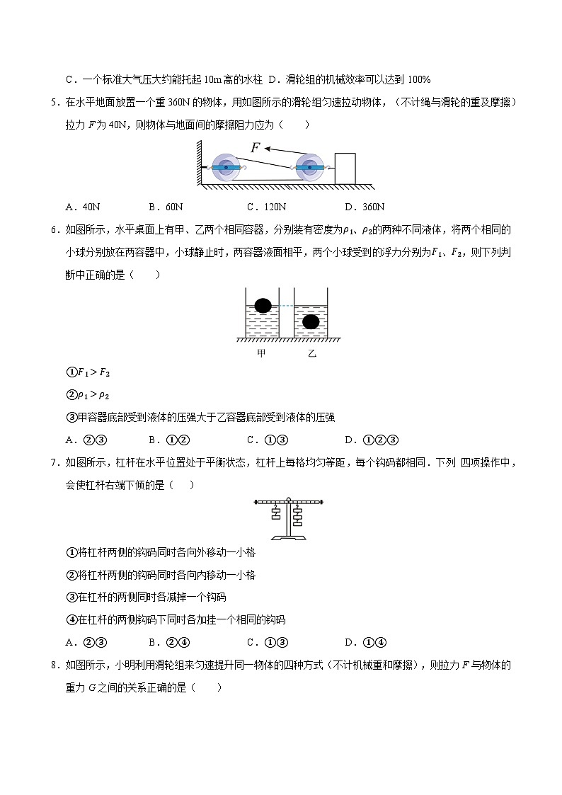 八年级物理月考卷（鲁科五学制2024）（考试版）A4第2页
