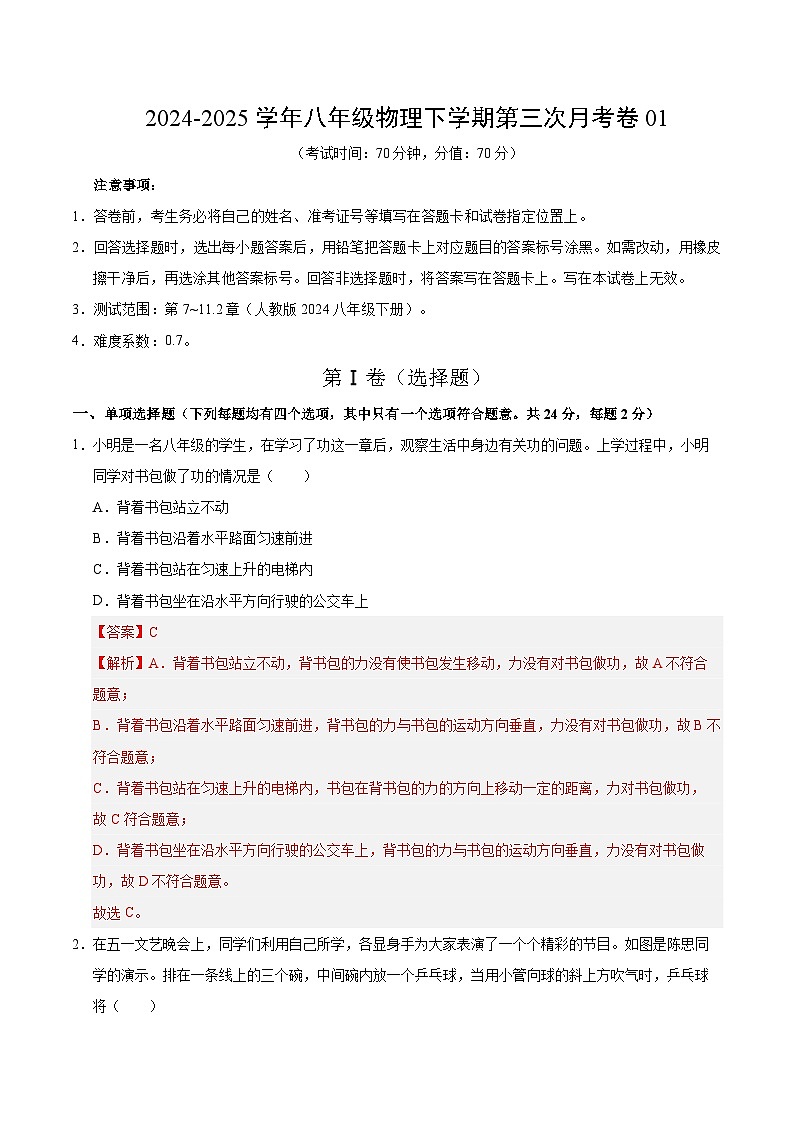 八年级物理第三次月考卷（全解全析）（北京专用）第1页