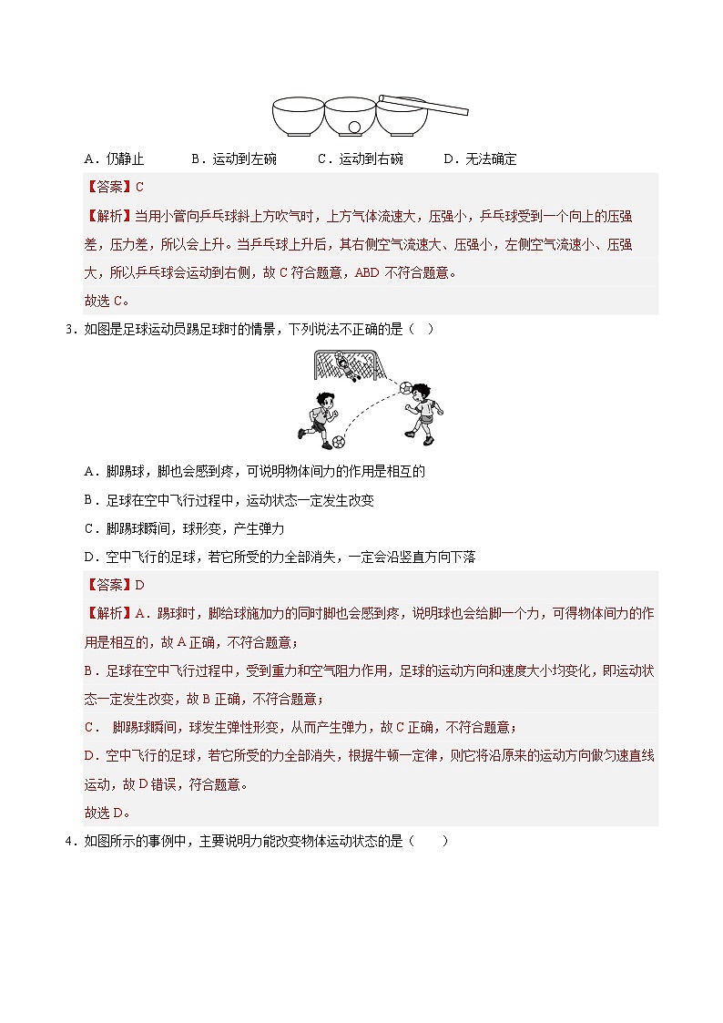 八年级物理第三次月考卷（全解全析）（北京专用）第2页
