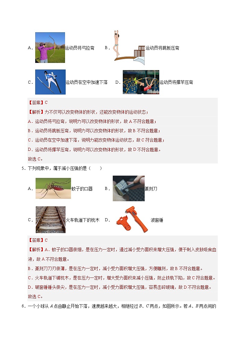 八年级物理第三次月考卷（全解全析）（北京专用）第3页