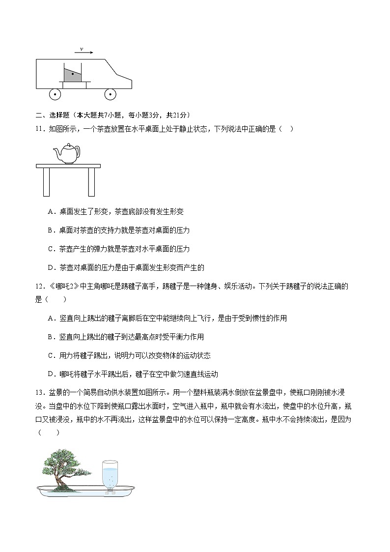 八年级物理第三次月考卷（考试版）第3页