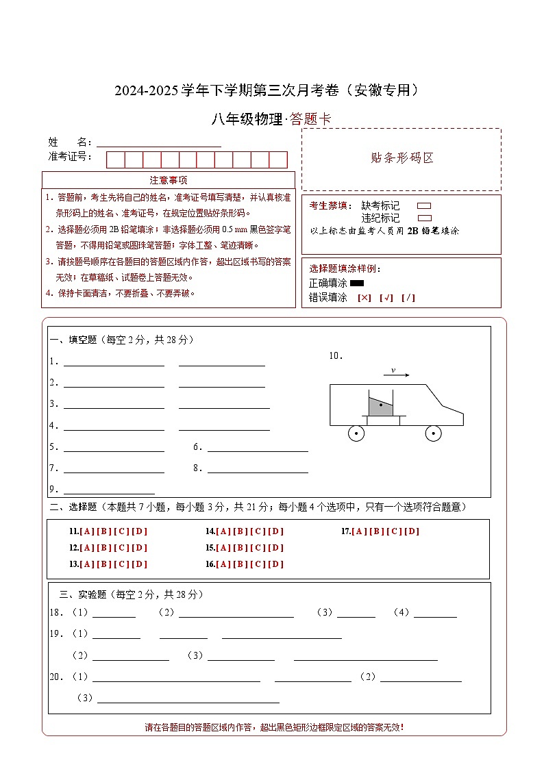 八年级物理第三次月考卷（答题卡A4）第1页