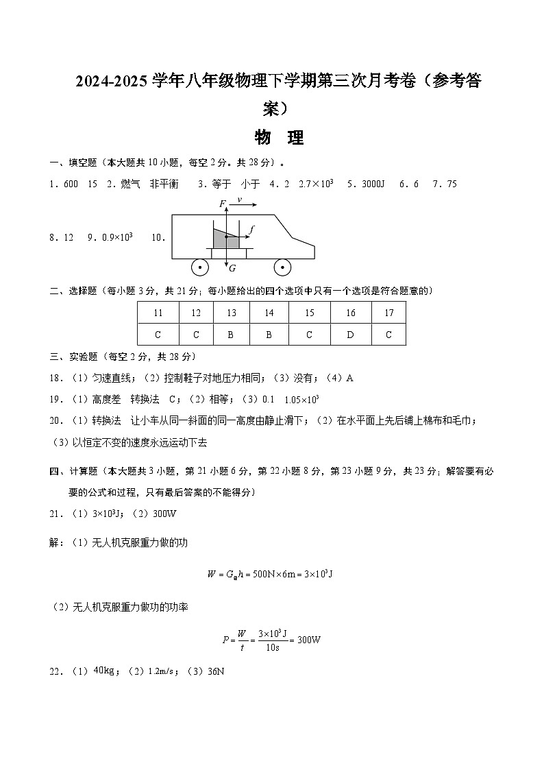 八年级物理第三次月考卷（参考答案）第1页