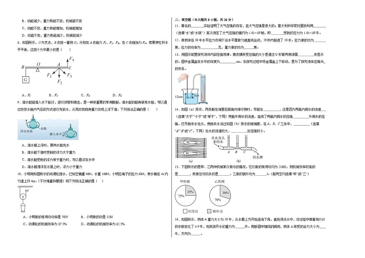 八年级物理第三次月考卷【测试范围：沪科版（五四制 ）2024，第6-8章】（考试版A3）（沪科版（五四制 ）2024）第2页