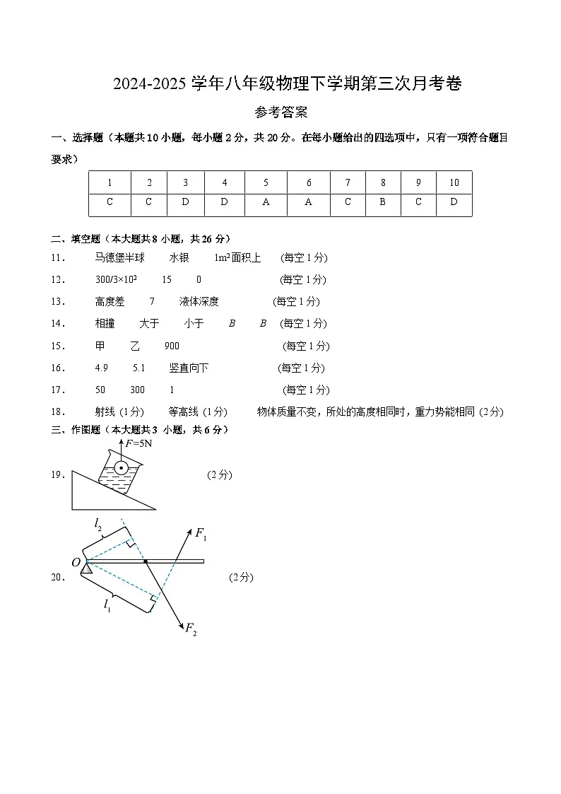 八年级物理第三次月考卷（参考答案）（沪科版（五四制 ）2024）第1页