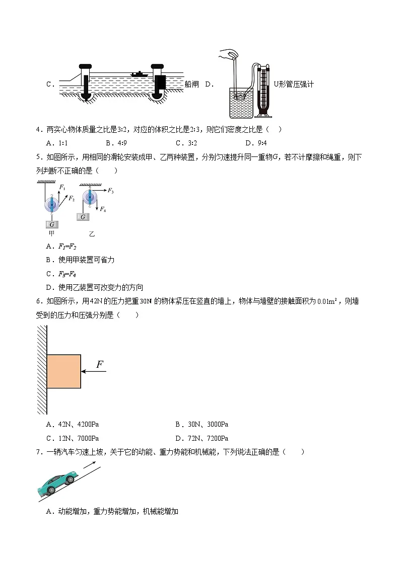 八年级物理第三次月考卷【测试范围：沪科版（五四制 ）2024，第6-8章】（考试版）（沪科版（五四制 ）2024）第2页