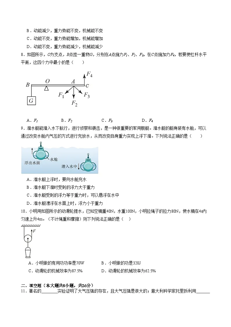 八年级物理第三次月考卷【测试范围：沪科版（五四制 ）2024，第6-8章】（考试版）（沪科版（五四制 ）2024）第3页