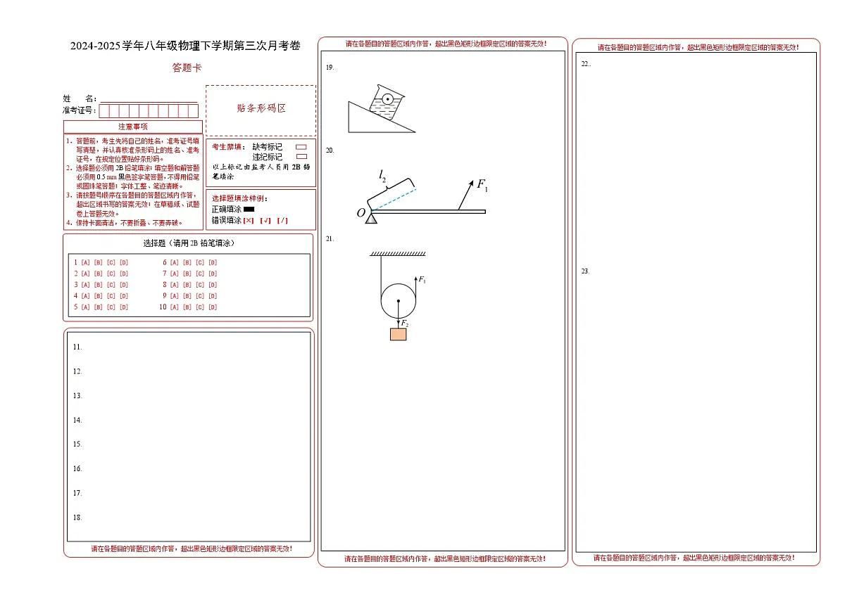 八年级物理第三次月考卷（答题卡A3）（沪科版（五四制 ）2024）第1页