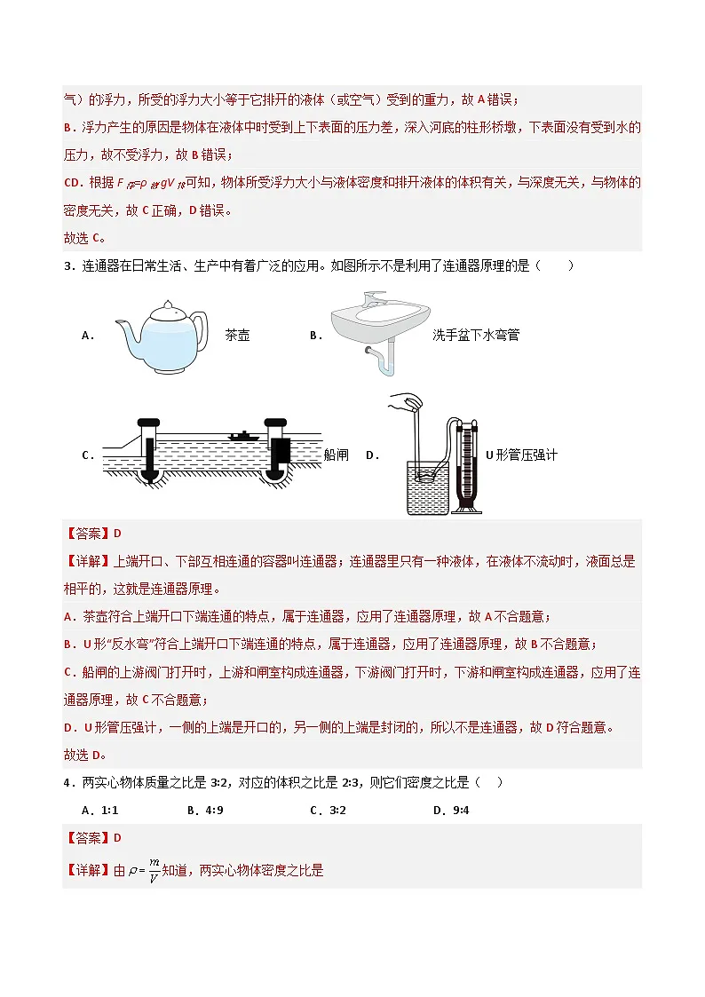 八年级物理第三次月考卷（全解全析）（沪科版（五四制 ）2024）第2页