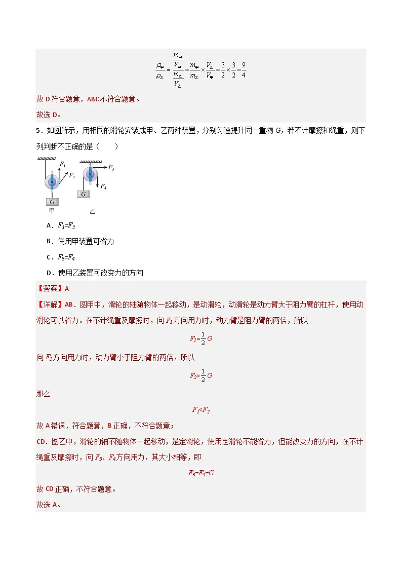 八年级物理第三次月考卷（全解全析）（沪科版（五四制 ）2024）第3页