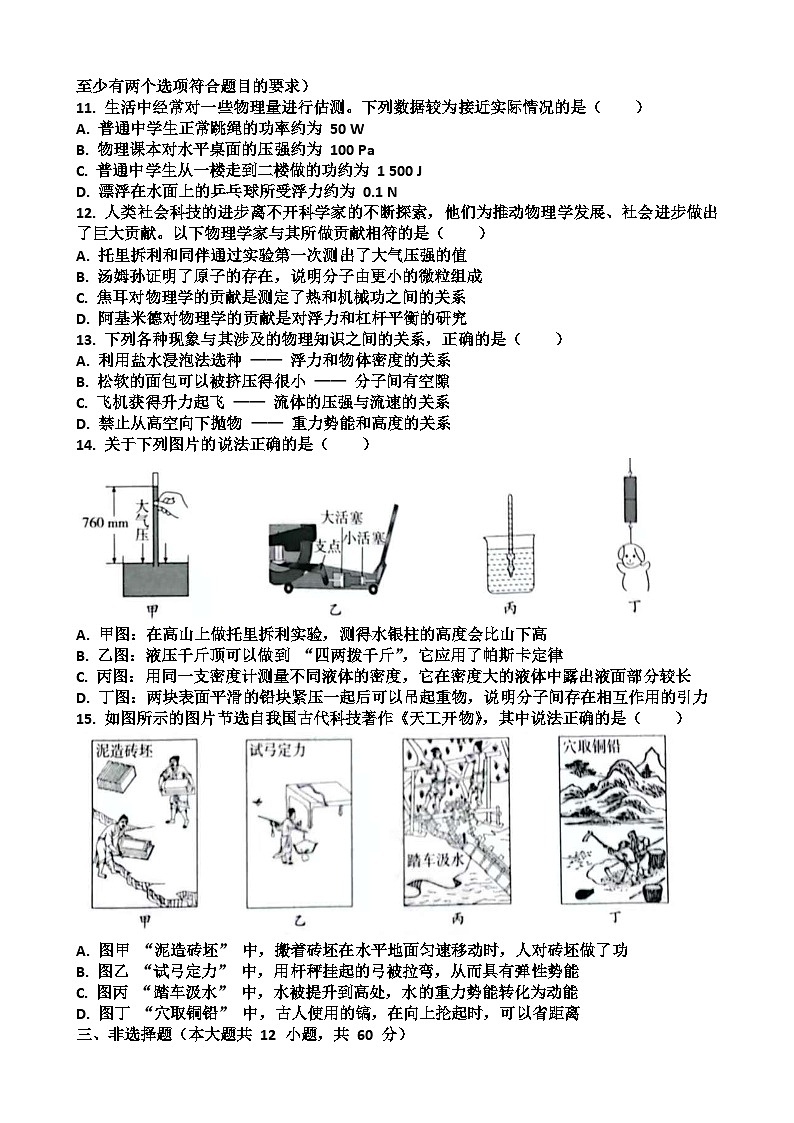 新沪科版八年级下学期物理期末考试试题（含答案）第3页