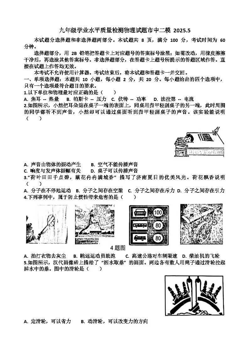 2025年济南市“市中区”九年级中考物理二模考试试题（含答案）第1页
