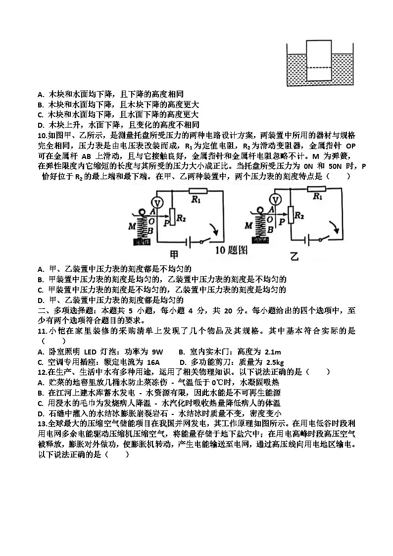 2025年济南市“市中区”九年级中考物理二模考试试题（含答案）第3页