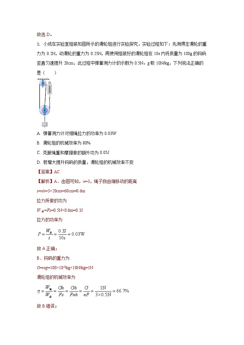 专题04 与机械效率有关的难点选择题（15道）（解析版）2025年中考物理三轮复习临门一脚挑战13个压轴专题练第2页