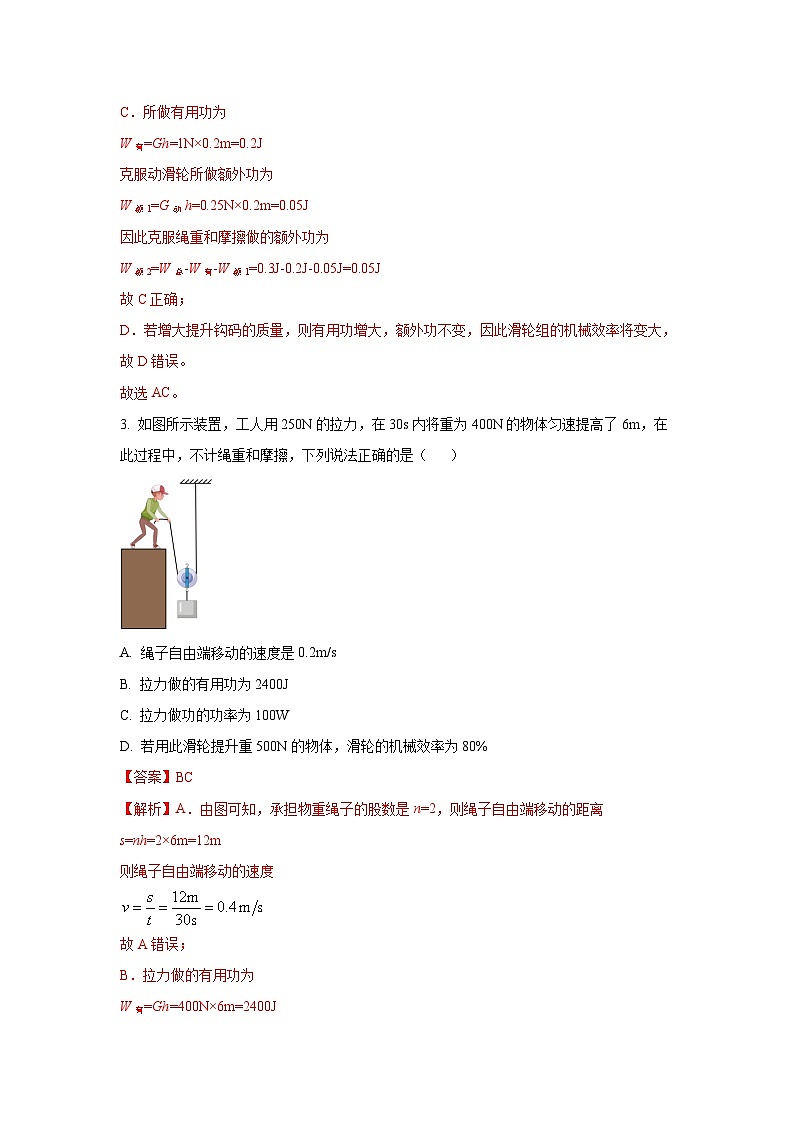 专题04 与机械效率有关的难点选择题（15道）（解析版）2025年中考物理三轮复习临门一脚挑战13个压轴专题练第3页