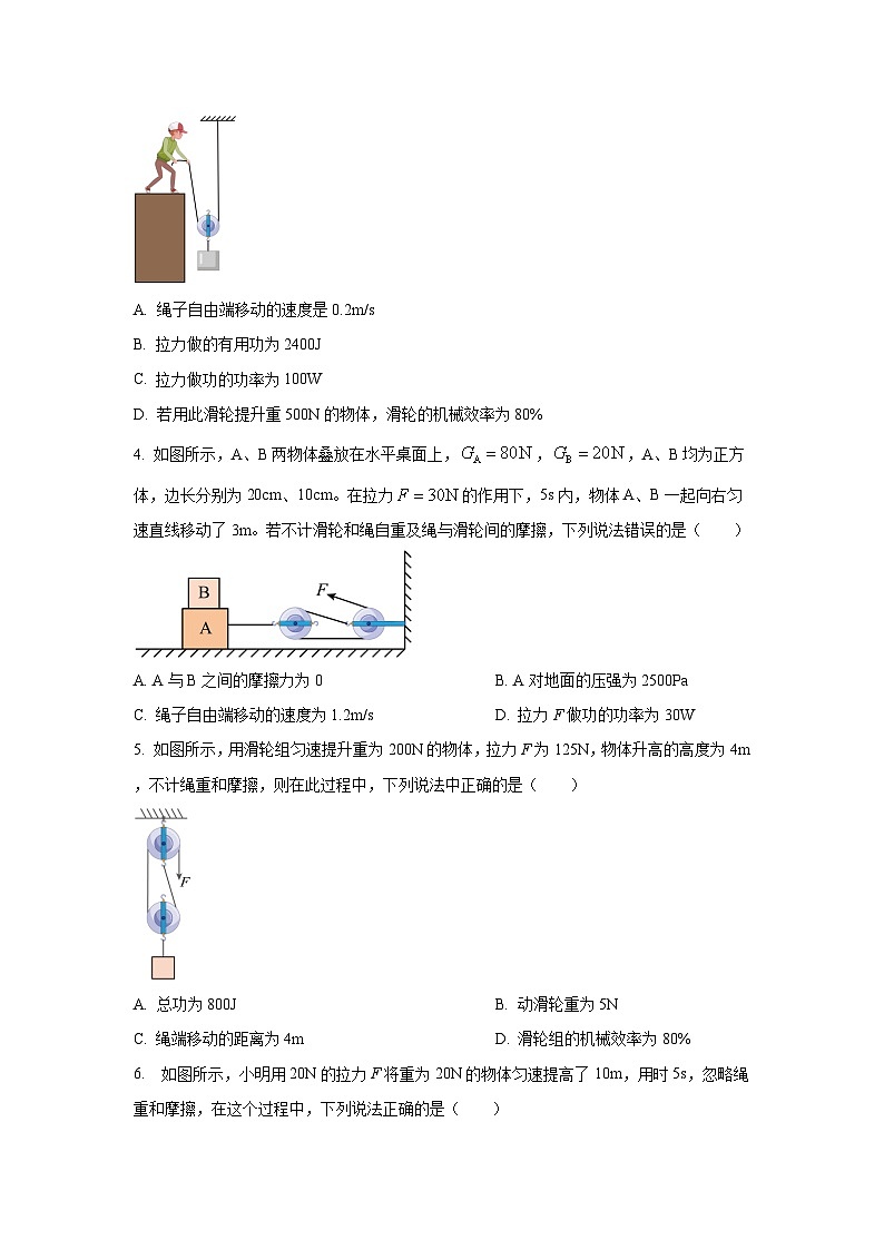专题04 与机械效率有关的难点选择题（15道）（原卷版）2025年中考物理三轮复习临门一脚挑战13个压轴专题练第2页
