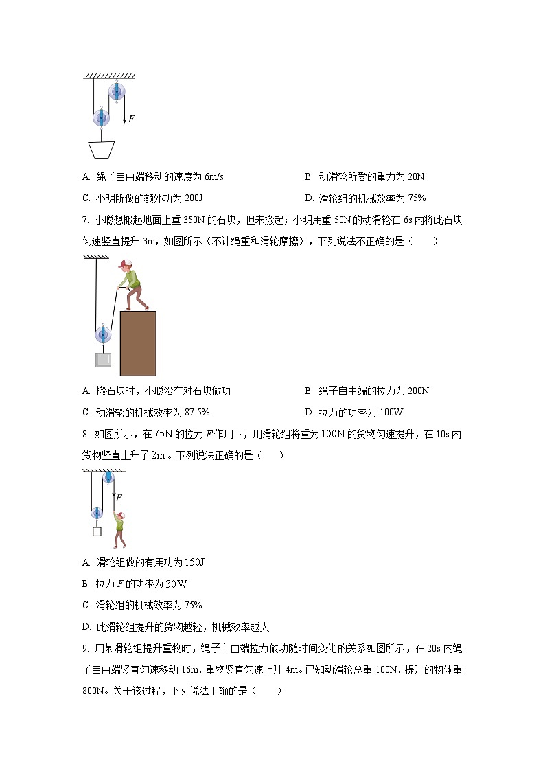 专题04 与机械效率有关的难点选择题（15道）（原卷版）2025年中考物理三轮复习临门一脚挑战13个压轴专题练第3页