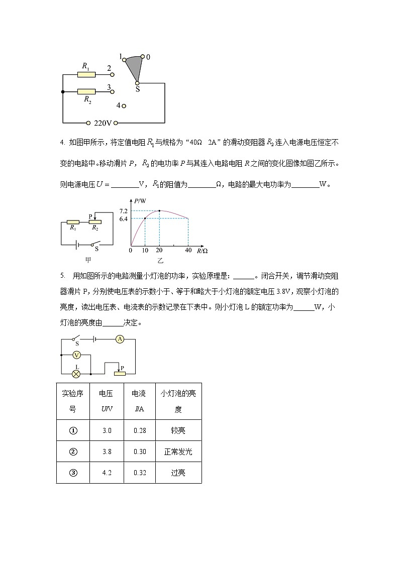 专题08 电学难度大的填空题（15道） （原卷版）2025年中考物理三轮复习临门一脚挑战13个压轴专题练第2页