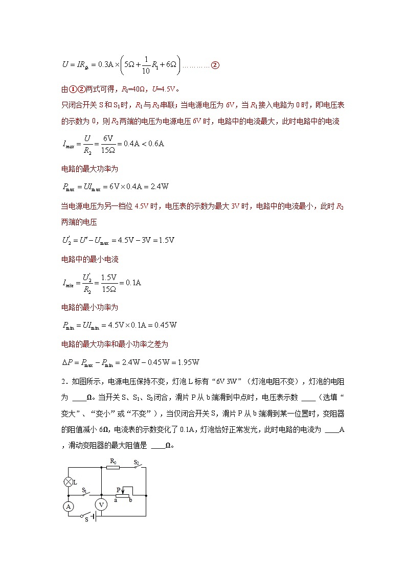 专题08 电学难度大的填空题（15道） （解析版）2025年中考物理三轮复习临门一脚挑战13个压轴专题练第2页