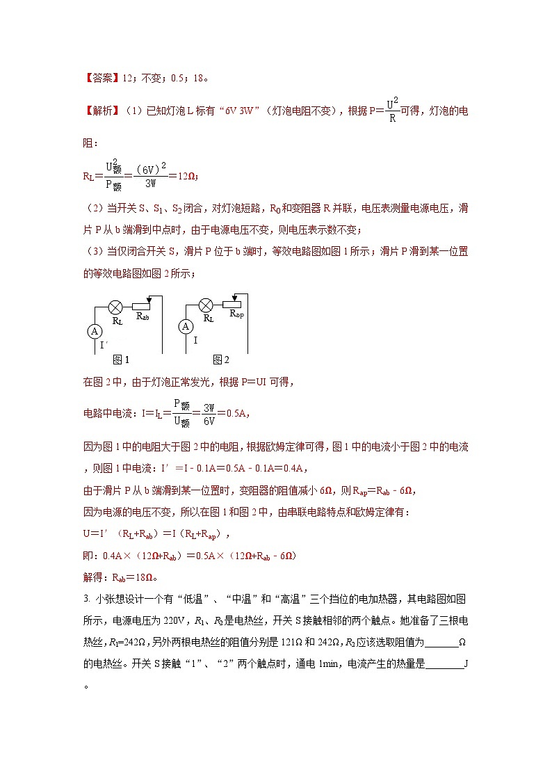 专题08 电学难度大的填空题（15道） （解析版）2025年中考物理三轮复习临门一脚挑战13个压轴专题练第3页
