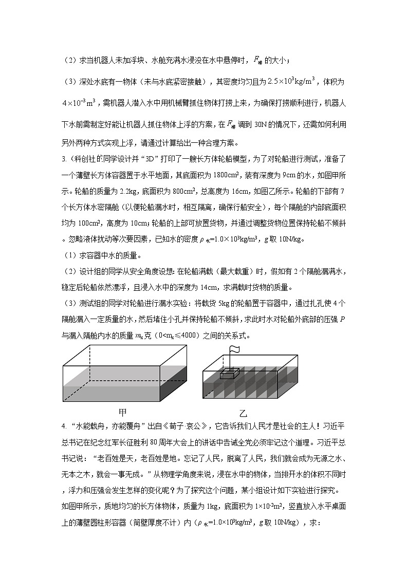 专题10 压强与浮力大综合计算题（11道） （原卷版）2025年中考物理三轮复习临门一脚挑战13个压轴专题练第2页