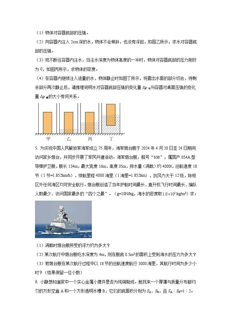 专题10 压强与浮力大综合计算题（11道） （原卷版）2025年中考物理三轮复习临门一脚挑战13个压轴专题练第3页