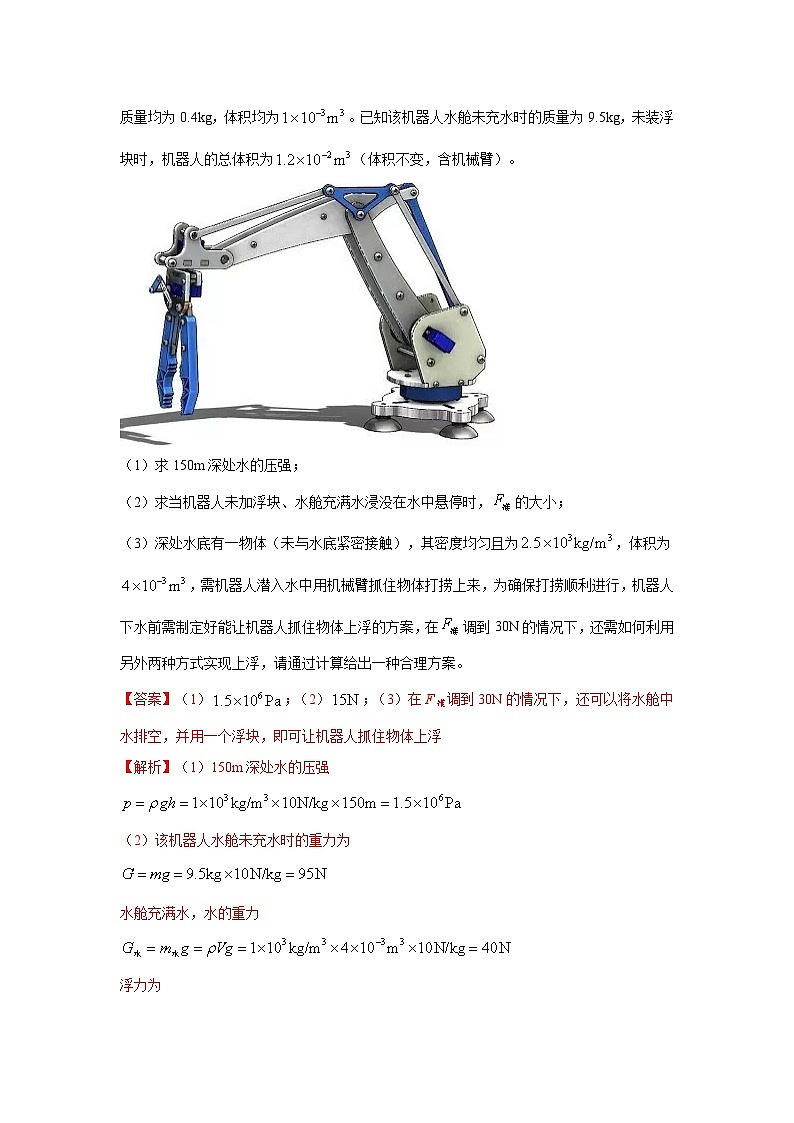 专题10 压强与浮力大综合计算题（11道） （解析版）2025年中考物理三轮复习临门一脚挑战13个压轴专题练第3页