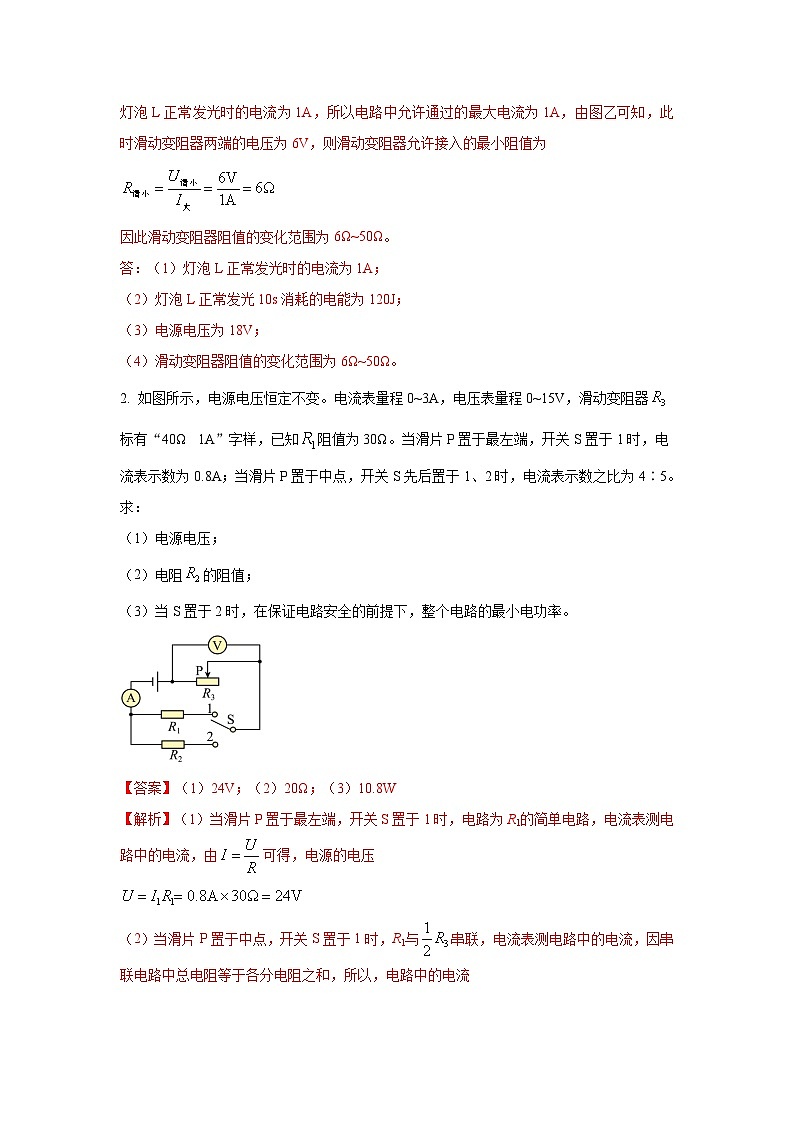 专题11 电学（含图像）大难度计算题（11道） （解析版）2025年中考物理三轮复习临门一脚挑战13个压轴专题练第2页