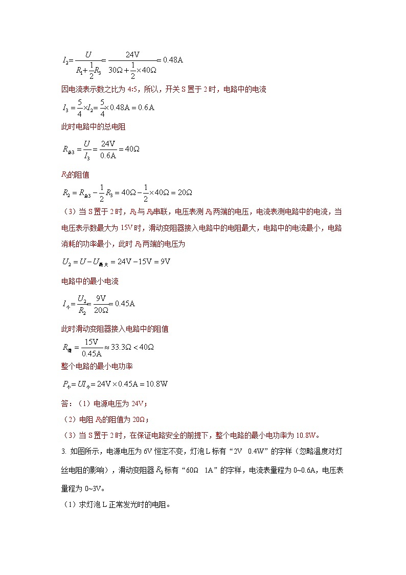 专题11 电学（含图像）大难度计算题（11道） （解析版）2025年中考物理三轮复习临门一脚挑战13个压轴专题练第3页