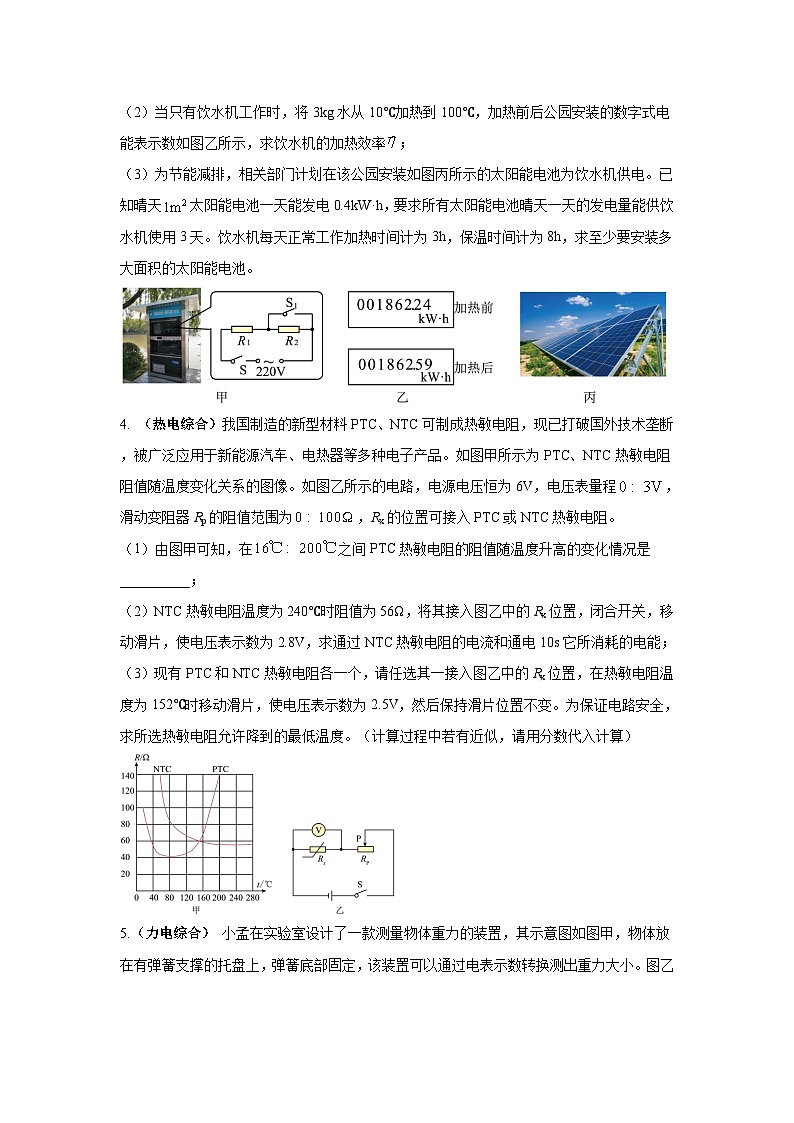 专题12 力热电磁大综合计算题（17道） （原卷版）2025年中考物理三轮复习临门一脚挑战13个压轴专题练第2页