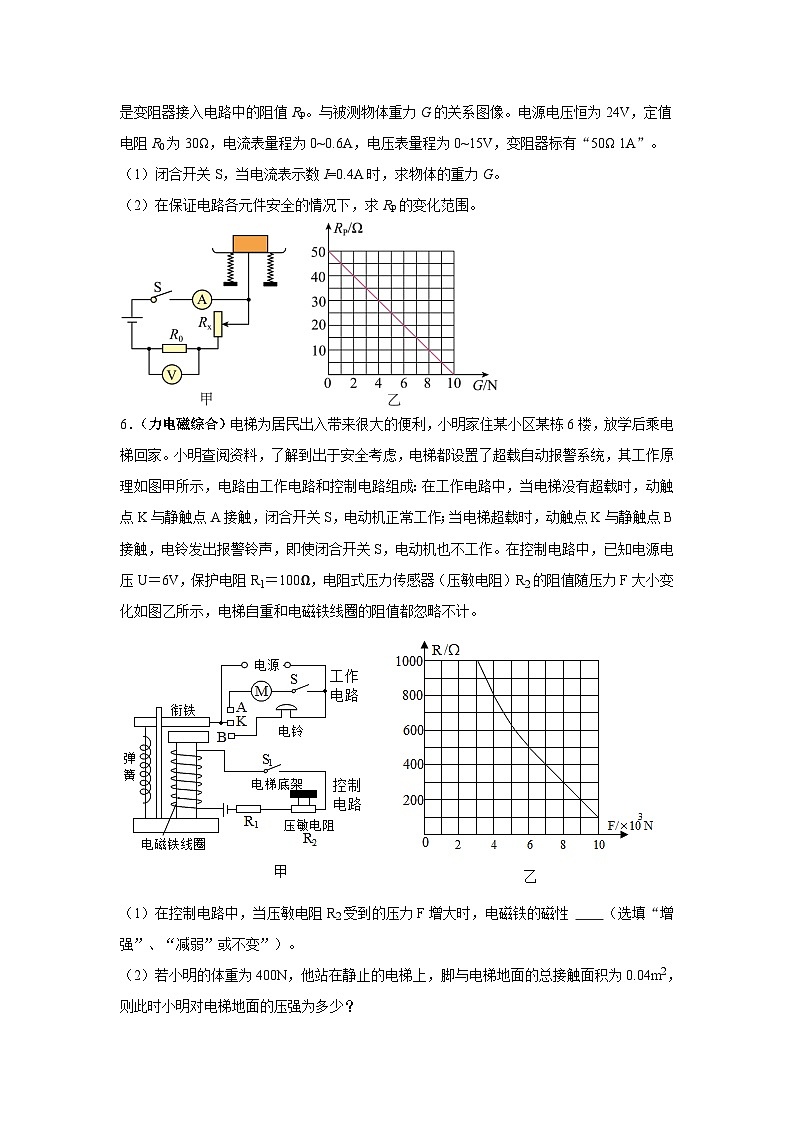 专题12 力热电磁大综合计算题（17道） （原卷版）2025年中考物理三轮复习临门一脚挑战13个压轴专题练第3页