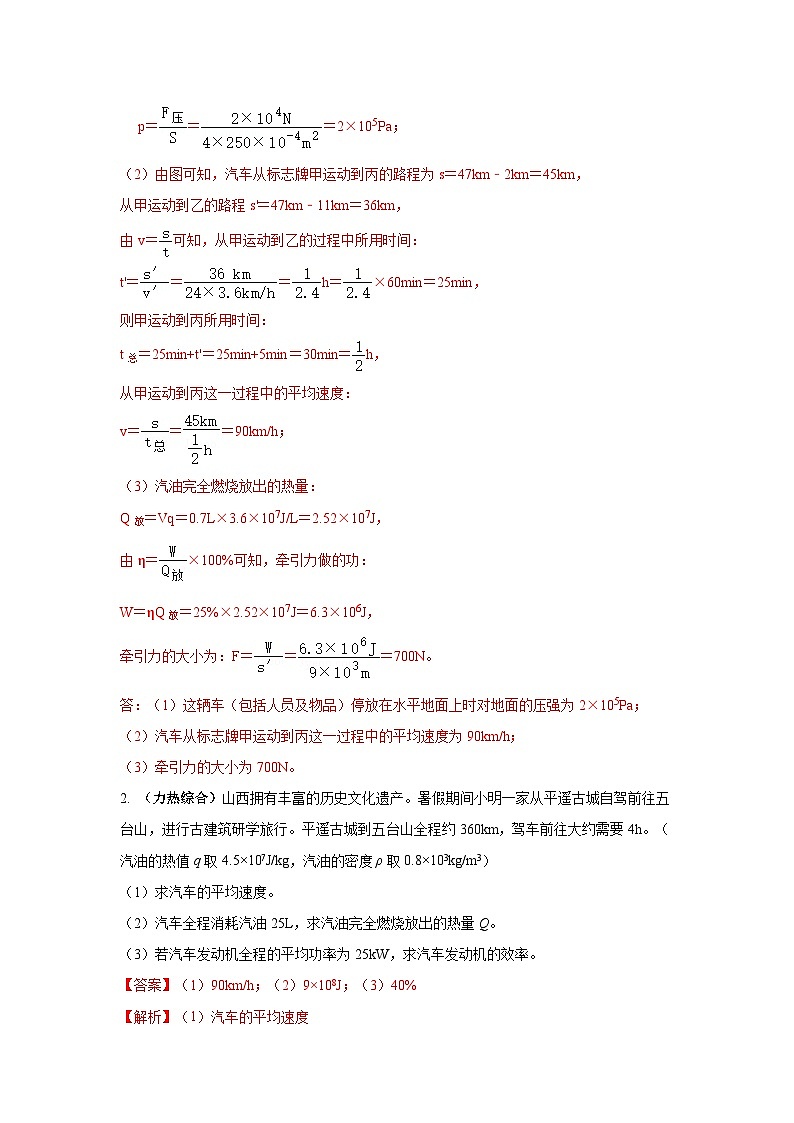 专题12 力热电磁大综合计算题（17道） （解析版）2025年中考物理三轮复习临门一脚挑战13个压轴专题练第2页