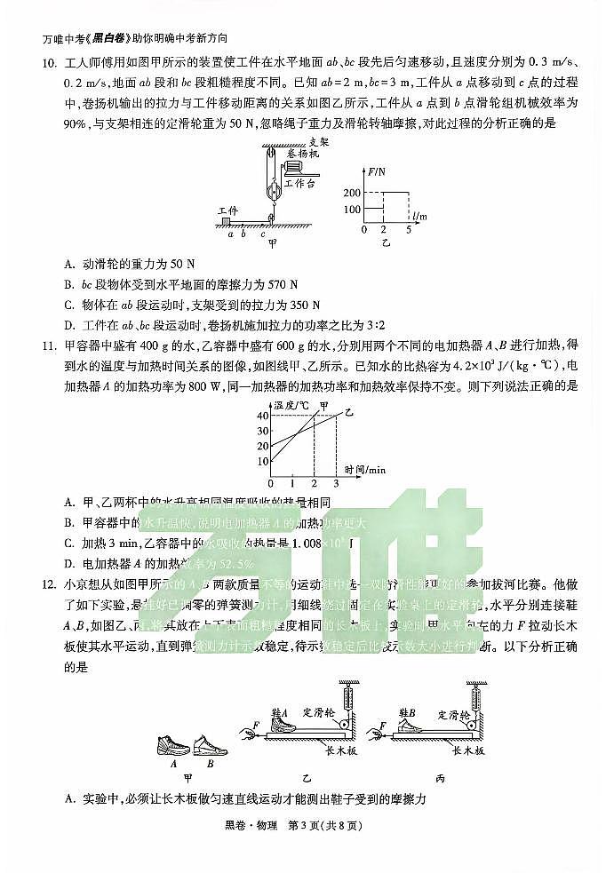 2025《万唯中考•北京黑白卷》物理黑卷第3页