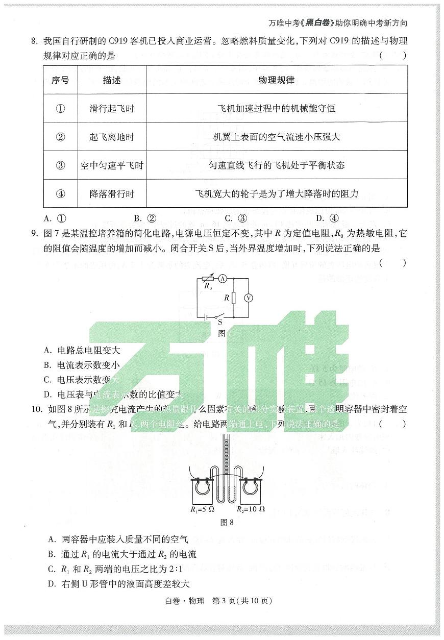 2025《万唯中考•天津黑白卷》物理白卷第3页