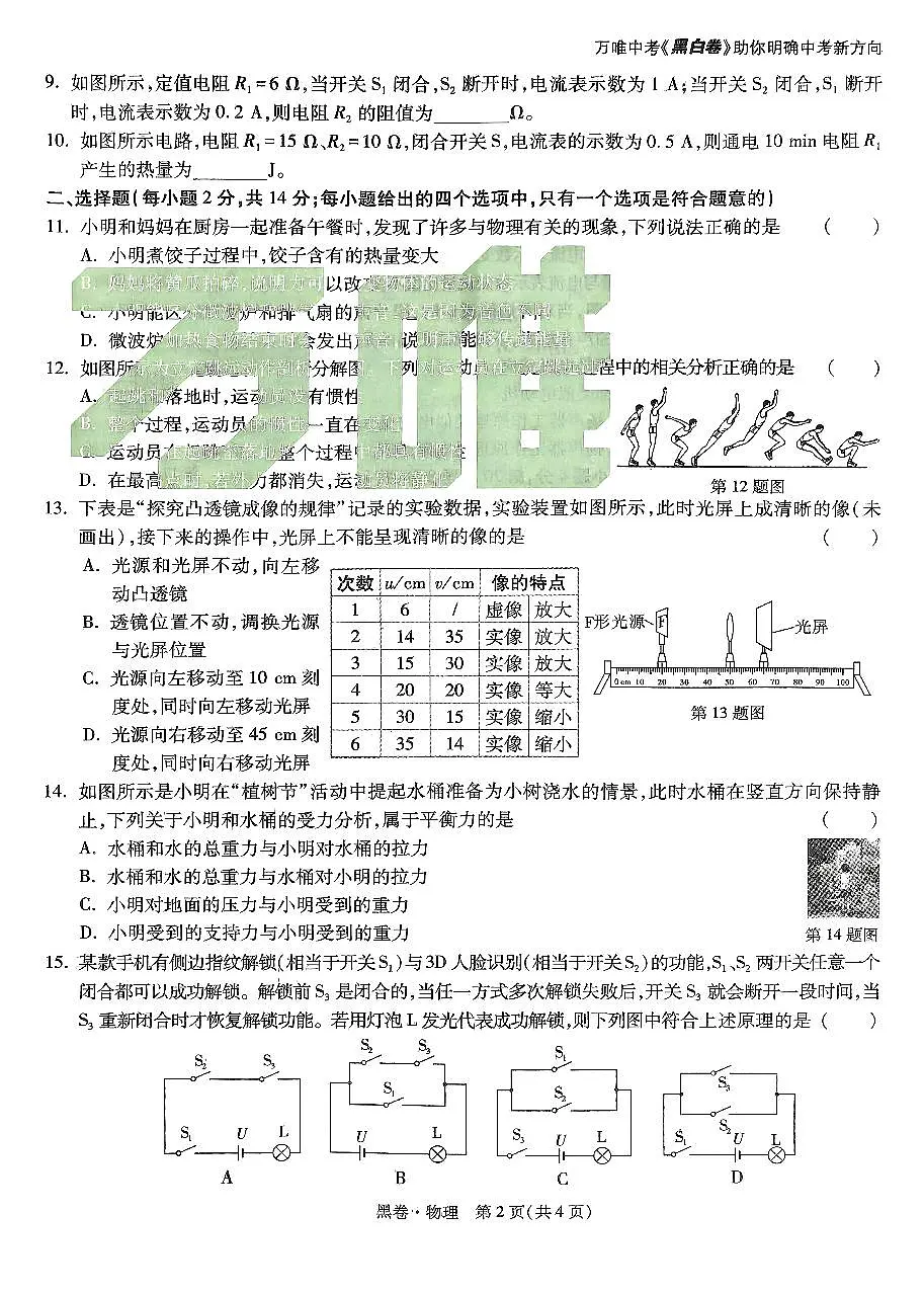 2025《万唯中考•安徽黑白卷》物理黑卷第2页