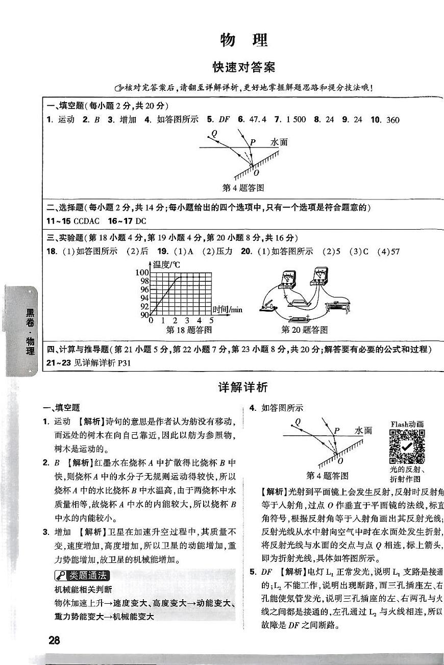 2025《万唯中考•安徽黑白卷》物理黑卷解析版第1页
