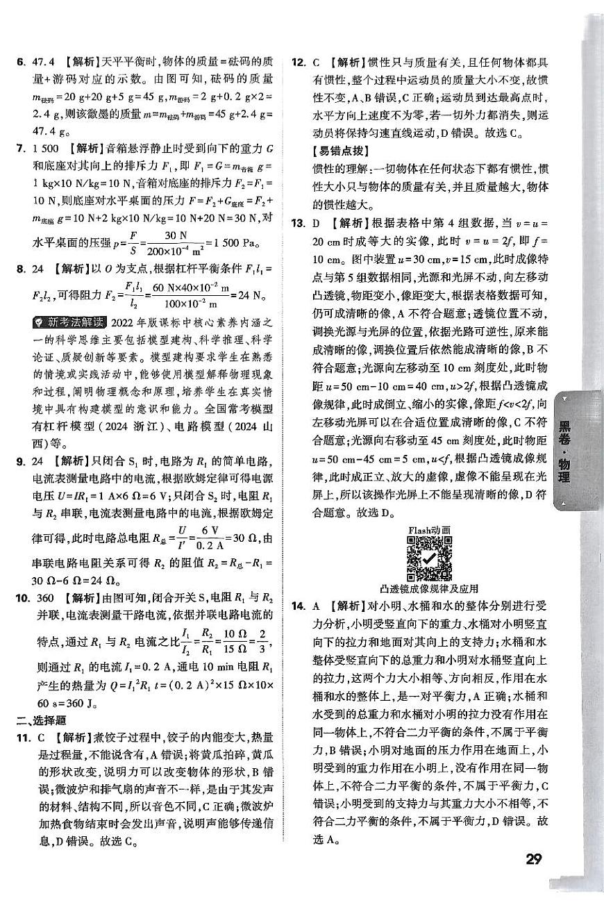 2025《万唯中考•安徽黑白卷》物理黑卷解析版第2页